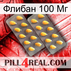 Флибан 100 Мг cialis2